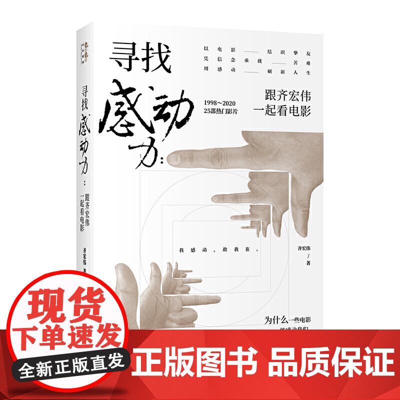 寻找感动力:跟齐宏伟一起看电影高清大图