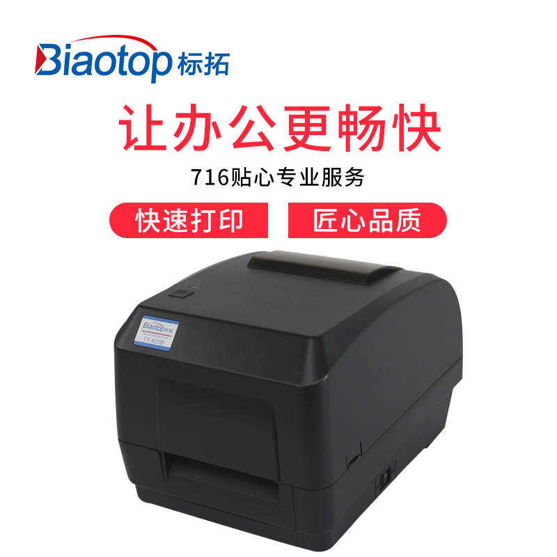 标拓 (Biaotop) TT-820B (300DPI) 电子面单热敏打印机 条码标签不干胶快递面单打印机