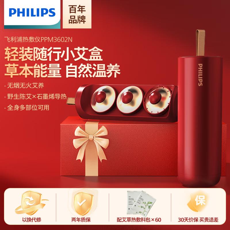 飞利浦(PHILIPS)艾灸盒艾草热敷按摩仪器家用智能养生肩颈腰腹熏蒸礼物女友生日礼品礼物 3602N玫瑰红色高清大图