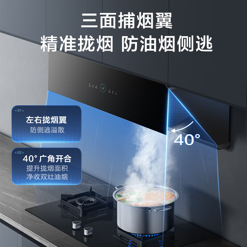 美的(Midea)抽油烟机家用厨房侧吸式24m³大风量大吸力变频挥手智控自动清洁超薄近吸烟机排油烟机JA5