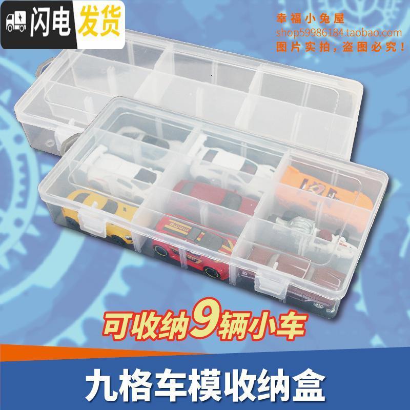 三维工匠玩具车模停车场收纳盒多层小车风火轮美泰火柴盒汽车防尘箱整理箱_752 单层9格收纳盒23*11.7*4cm1个