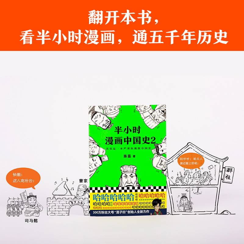 [醉染正版]正版 半小时漫画中国史全套5册1+2+3+4+5系列全集 二混子陈磊半小时漫画中国历史古代史通史 历史科高清大图