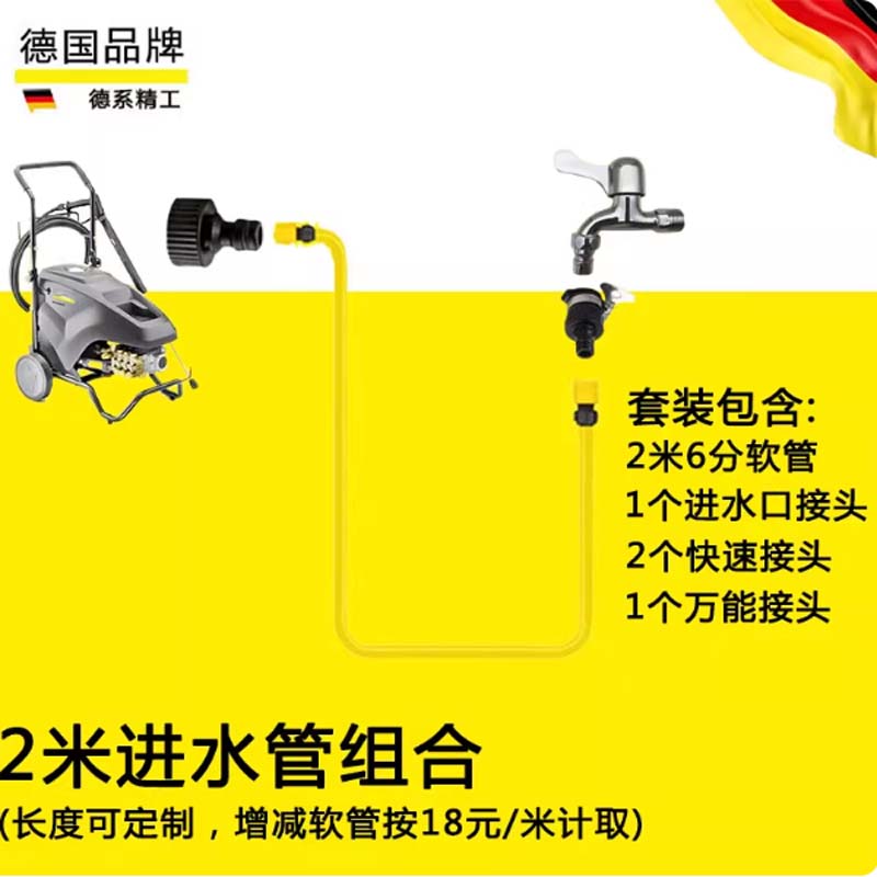 高压清洗机进水管 “适用于卡赫HD6/15-4 M 长度:5米”高清大图