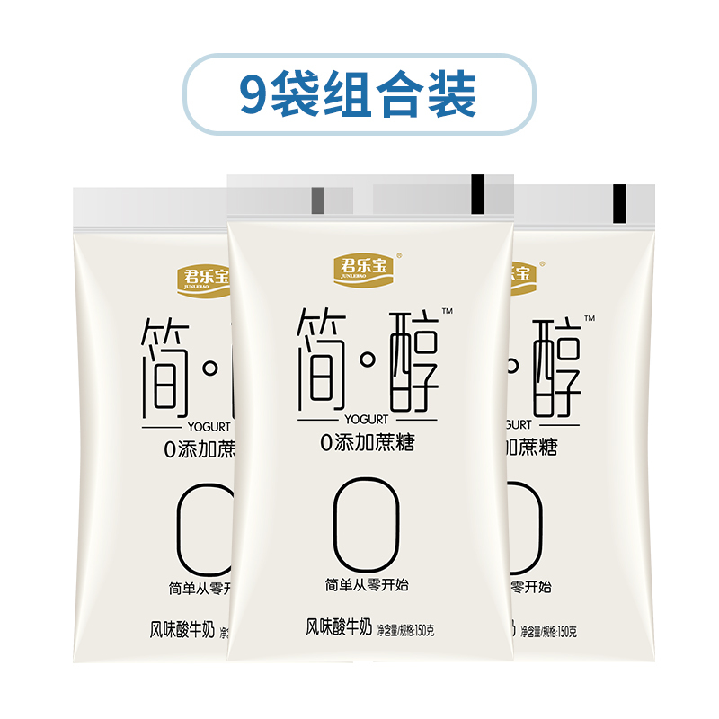 君乐宝(JUNLEBAO)简醇原味低温冷藏酸奶150g*9袋
