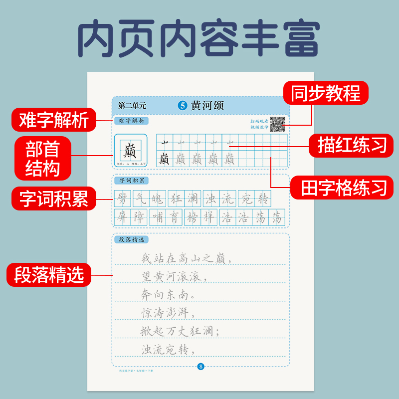 [6本]初中文言文+古诗文+七年级语文上下册+七年级英语上下册 [正版]七八九年级语文同步字帖人教版上册下册初中生正楷练高清大图