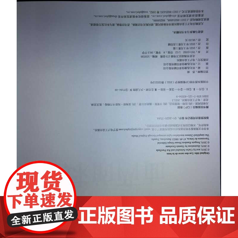 店 月球的两面 互动科普绘本 纪念人类首次登月50周年的月球绘本 隐藏着秘密的透光书 张贝贝 拉特帕雷拉达高清大图