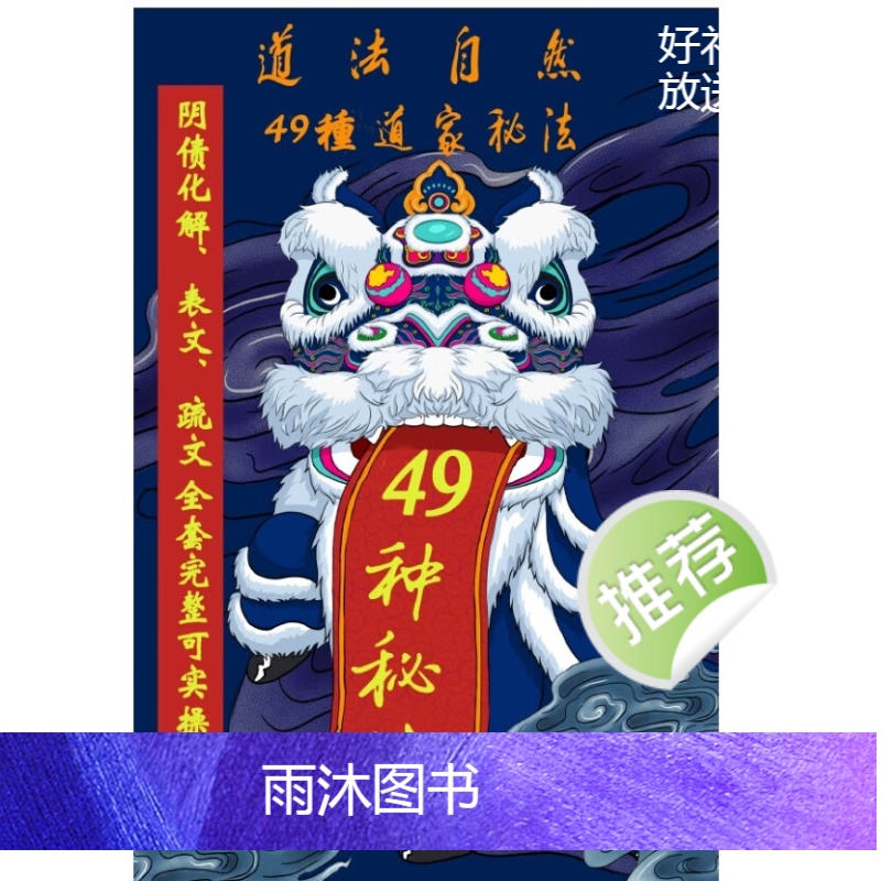 杜云学 阳宅风水高级班49种阴债化解表文疏文可实操方法!82页16开高清大图