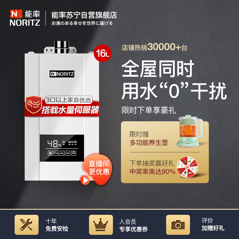 能率(NORITZ)16升燃气热水器 GQ-16E4AFEX(天然气)(JSQ31-E4)旗舰恒温 水量伺服器 一键节能高清大图