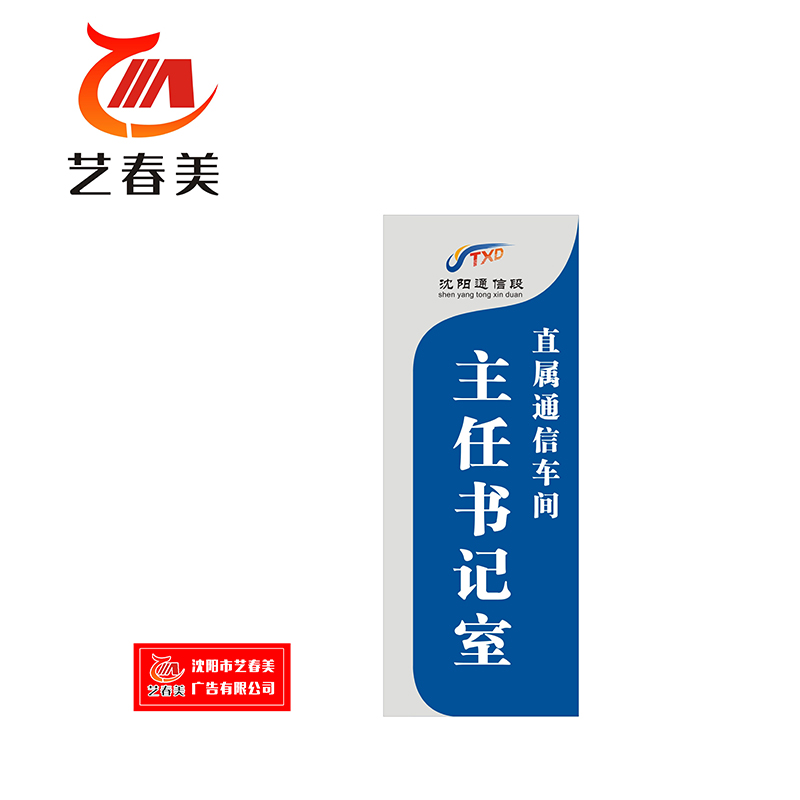艺春美 门牌(三角牌) 280*120mm 计价单位:个高清大图