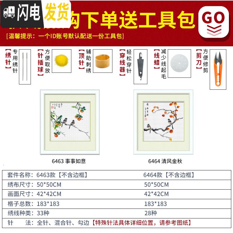 三维工匠十字绣客厅卧室手工自己绣清新自然风2019线绣新款 [国产生态棉3股线绣][单幅6464][尺寸50*50cm]高清大图