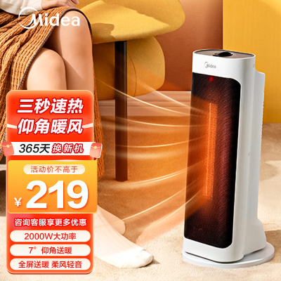 美的(Midea) 取暖器暖风机 HFY20J 2000W PTC陶瓷发热体 7°倾斜仰望送风 家用取暖器