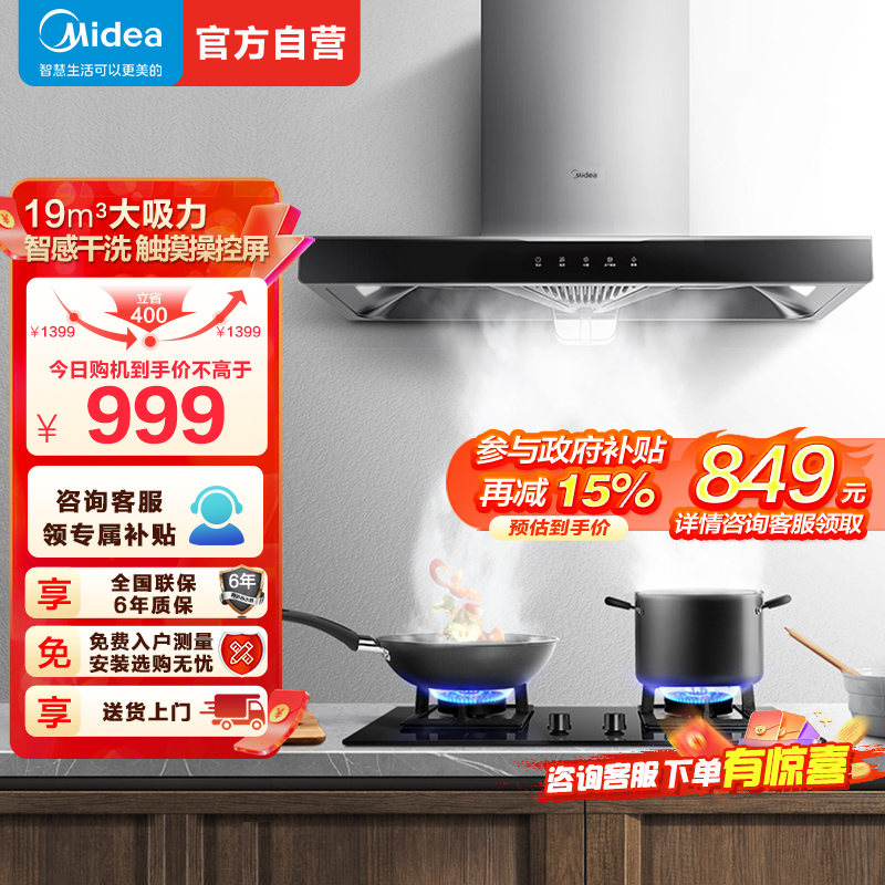 美的(Midea)油烟机CXW-260-T33A