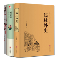 1011全套3册 俗世奇人足本 冯骥才 著 百万英镑马克吐温小说 儒林外史吴敬梓 百万英磅书籍正版 五年级六年级初