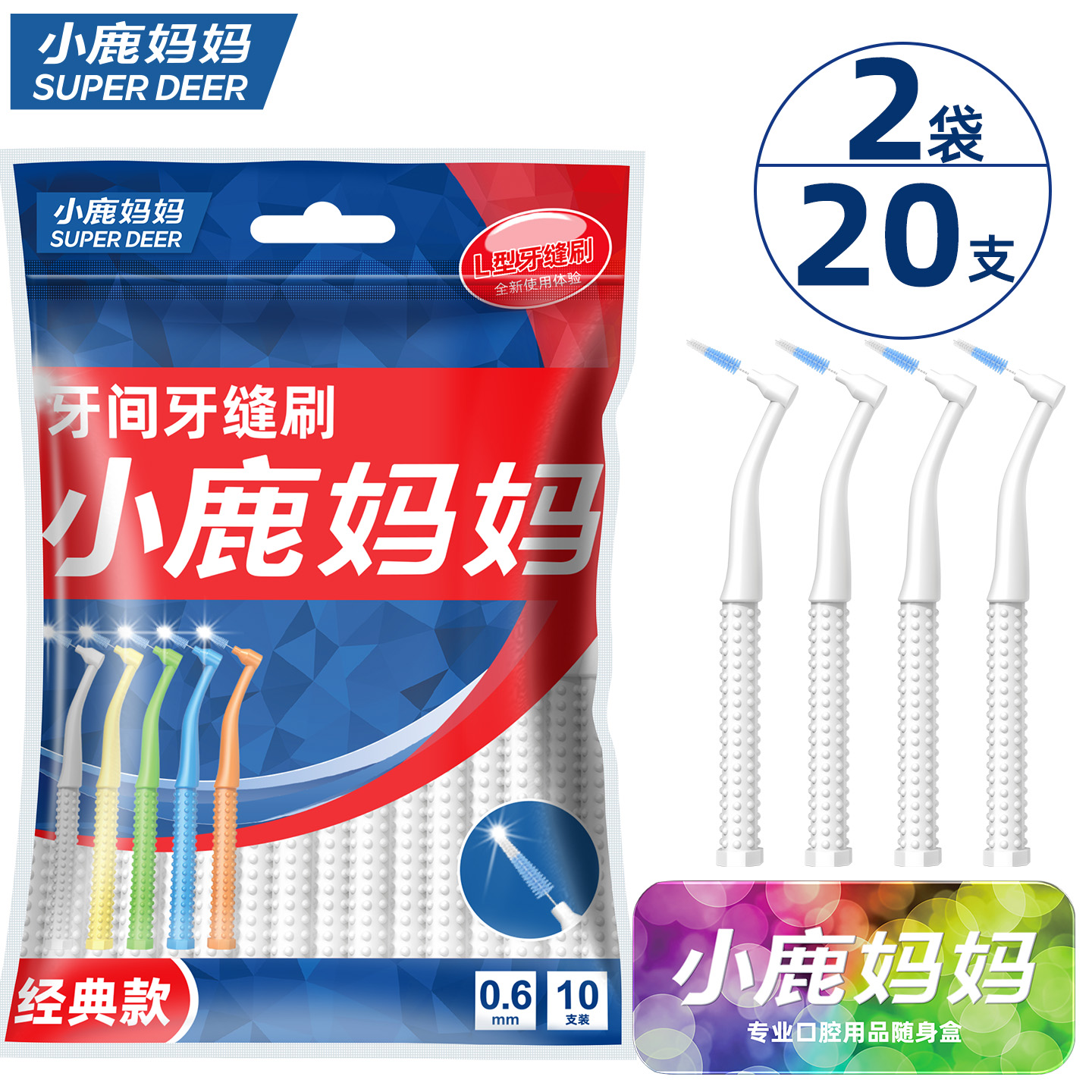 小鹿妈妈经典款 L型0.6mm 白色 10支袋装*2共20支