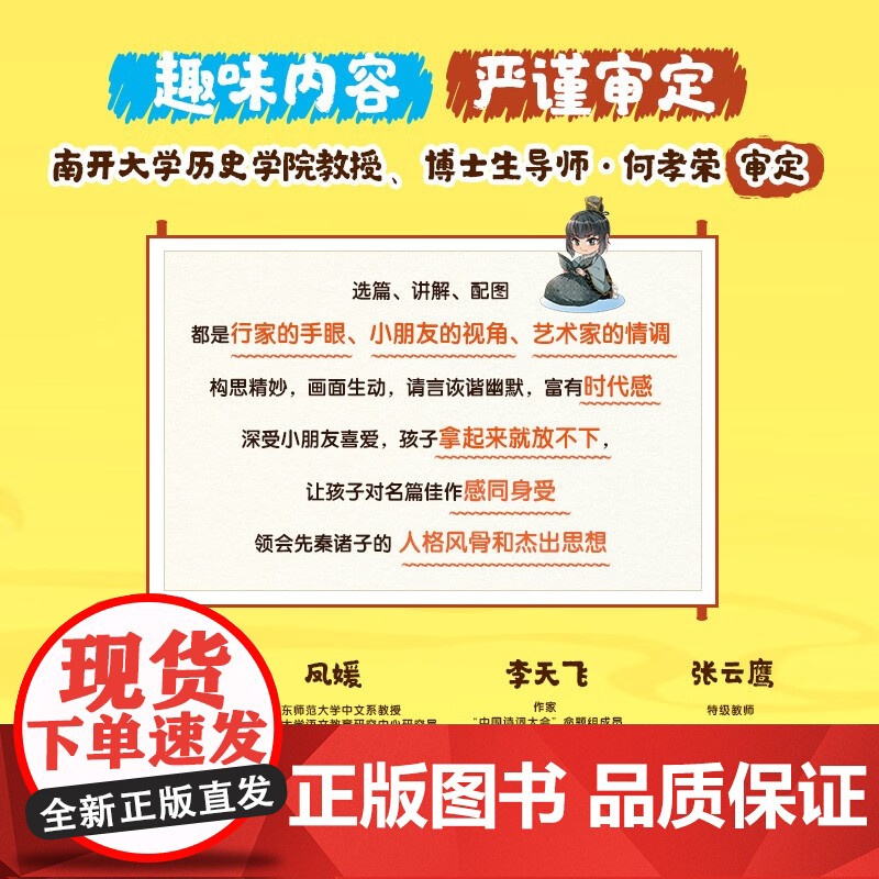 闯进诸子百家班 秒懂漫画文言文 语小二 著 中小学教辅高清大图