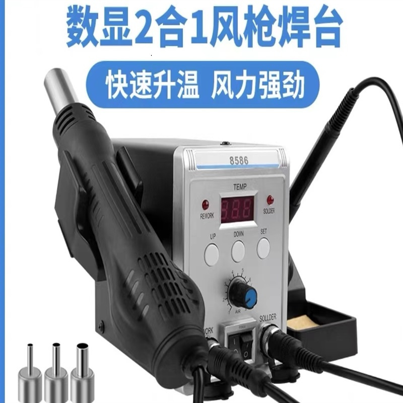 苏宁宜品8586数显2合1风枪焊台