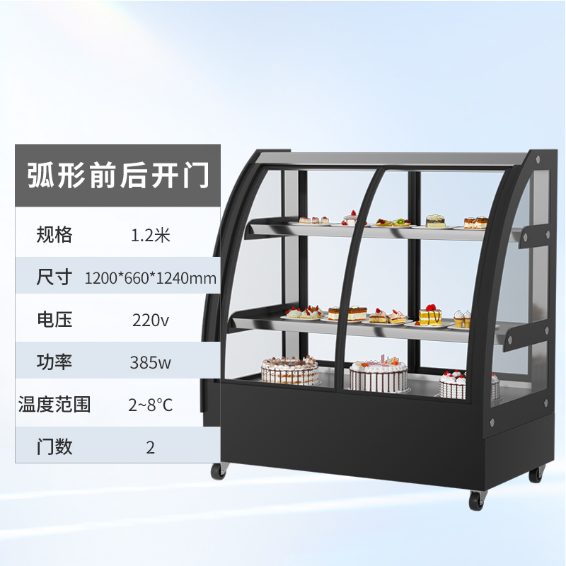 扬子1.2米弧形前后开门蛋糕冷藏展示柜 冰箱商用甜品冰柜 风冷台式小型保鲜玻璃柜