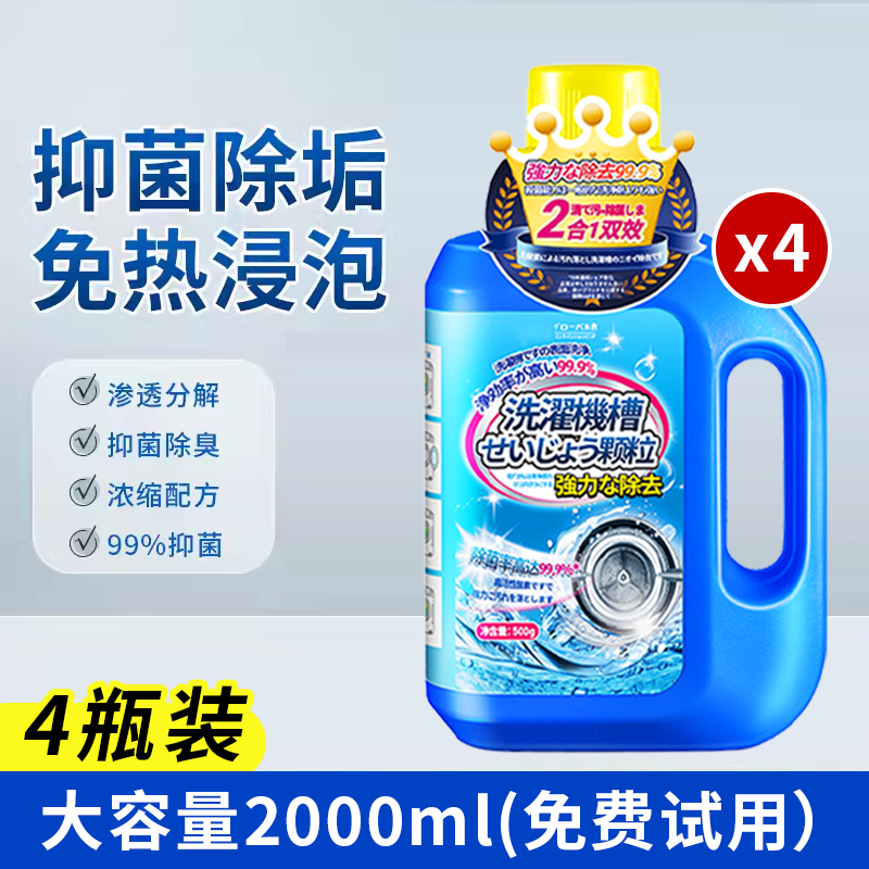 全球仓洗衣机清洗剂强力除垢杀菌滚筒专用洗衣机槽清洁剂污渍神器1-01高清大图