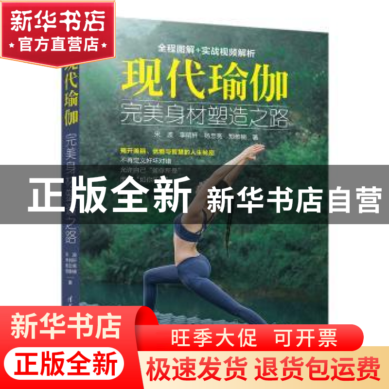正版 现代瑜伽--完美身材塑造之路 宋波,李明轩,杨忠亮,郑雅楠