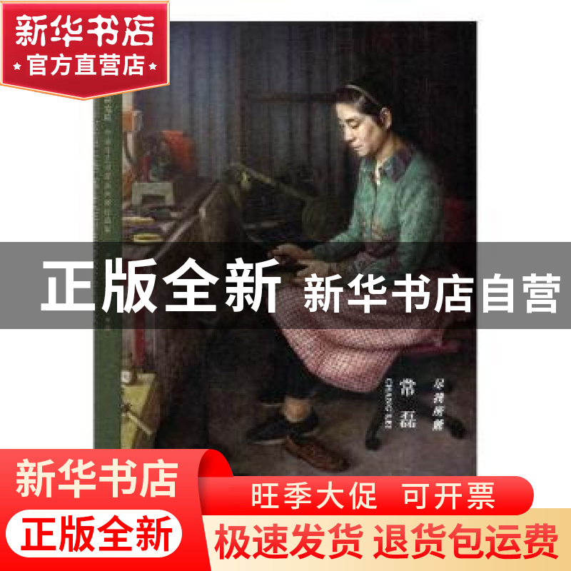 正版 尽我所能·常磊 常磊著 湖南美术出版社 9787535685711 书籍