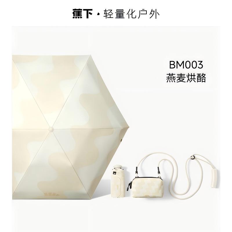 蕉下(beneunder)防紫外线遮阳伞六折黑胶晴雨伞户外便携防晒伞BM003燕麦烘酪