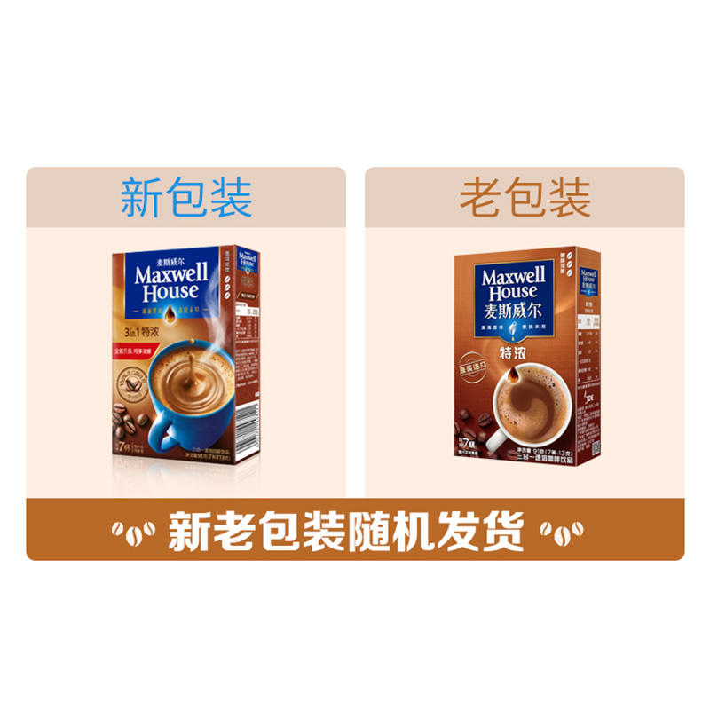 麦斯威尔 特浓三合一速溶咖啡 91g/盒 7条装(新老包装随机发货)