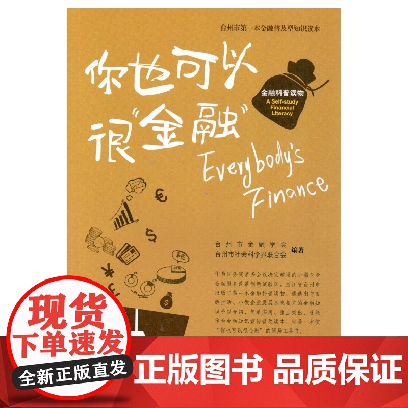 你也可以很“金融”--金融科普读物高清大图