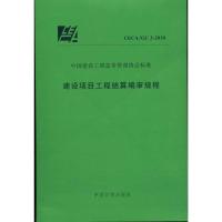 【新华书店】正版建设项目工程结算编审规程 CECA/GC3-2010中国建设工程造价管理协会中国计划出版社