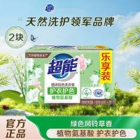 超能植沐悦色洗衣皂200g*2块护衣防串色去顽固污渍家用实惠装洗衣用肥皂