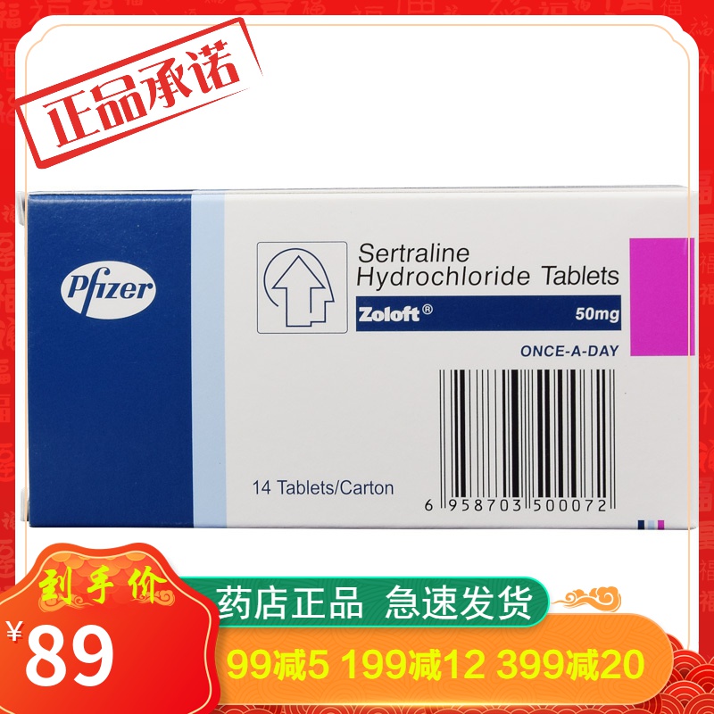 左洛复 左洛复(zoloft) 盐酸舍曲林片 50mg*14片/盒参数配置_规格