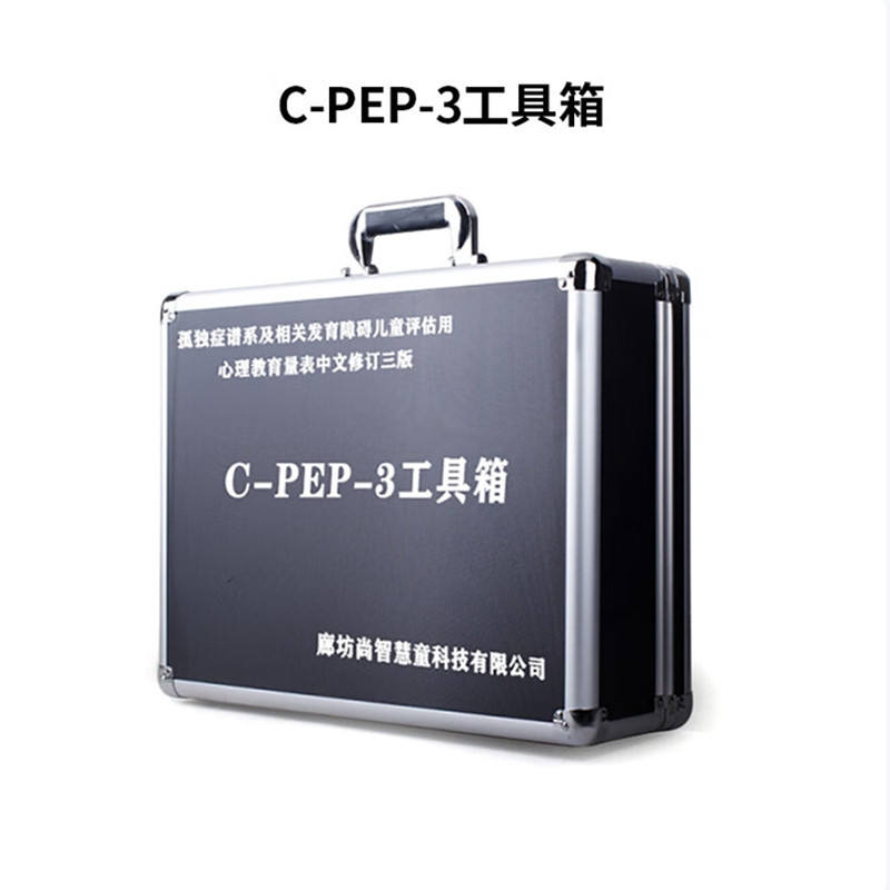 尚智慧童SZHT-CPEP3 C-PEP-3自闭症评估工具箱早教教具高清大图
