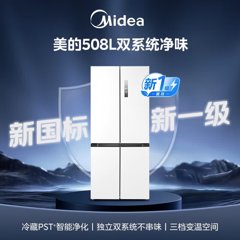 [自营]美的508L十字四门对开冰箱[新国标]双系统双循环新一级能效除菌净味风冷无霜家用大容量MR-508WSJDPZE高清大图