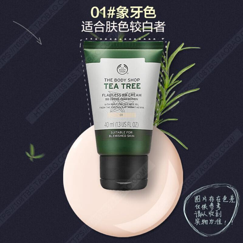 茶树精油遮暇英国 茶树精油无瑕BB霜 控油遮盖黑眼圈痘印疤痕雀斑 01#象牙色适合肤白者