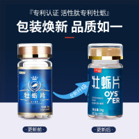 姿美堂(SIMEITOL)牡蛎肽深海黄金硒金片剂男性可搭配玛卡30g(0.5g*60片)富含黄精牡蛎活性肽
