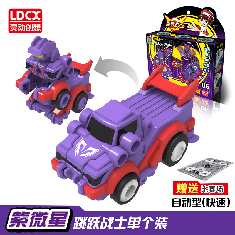灵动创想(LDCX)跳跃战士儿童玩具男孩女孩变形玩具单只装-紫微星9806