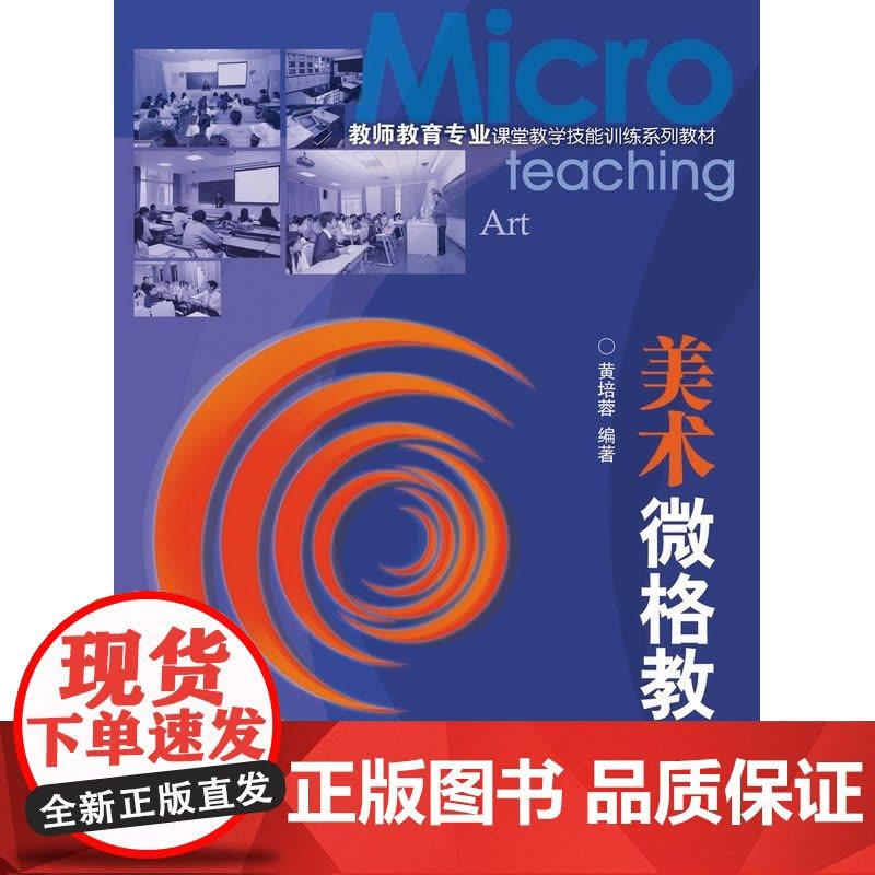 美术微格教学(第二版)图片