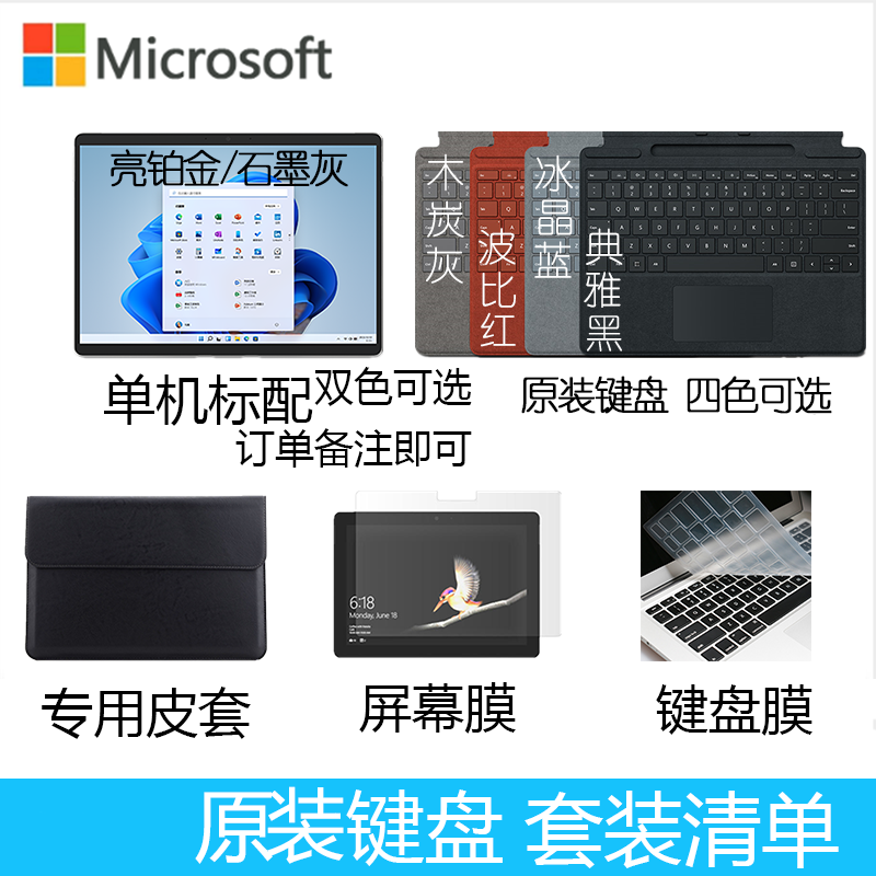 [配原装亮铂金键盘]微软(Microsoft)Surface Pro8 16G 1T 11代i7-1185G7 二合一平板电脑 亮铂金 13英寸超窄边框触屏 轻薄本笔记本电脑