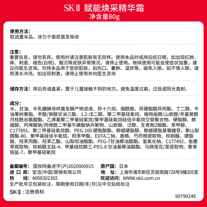 SK-II 赋能焕彩精华霜80g/瓶/滋润高清大图
