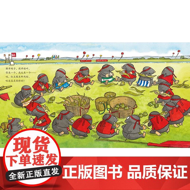 东方娃娃精装绘本《七只鼹鼠包粽子》幼儿园读物睡前故事亲子阅读儿童早教启蒙书 关于中国传统美食的妙趣横生的绘本高清大图