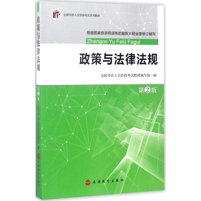 【M】政策与法律法规-9787563733552