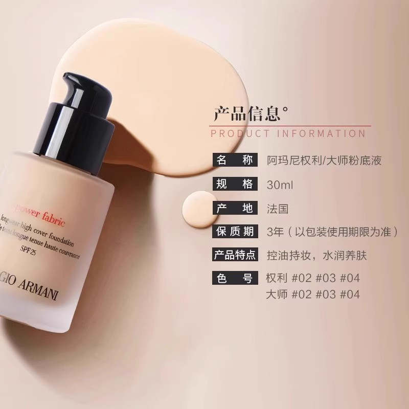 armani阿玛尼无痕持妆粉底液30mlspf252蓝标大师