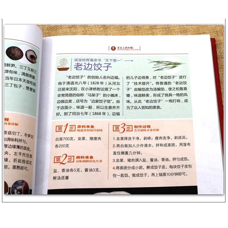 [正版]精装2册 菜谱家常菜 舌尖上的中国美食书 百姓爱吃的家常菜美味菜肴 传统美食炮制方法攻略菜谱食谱零基础家常菜谱