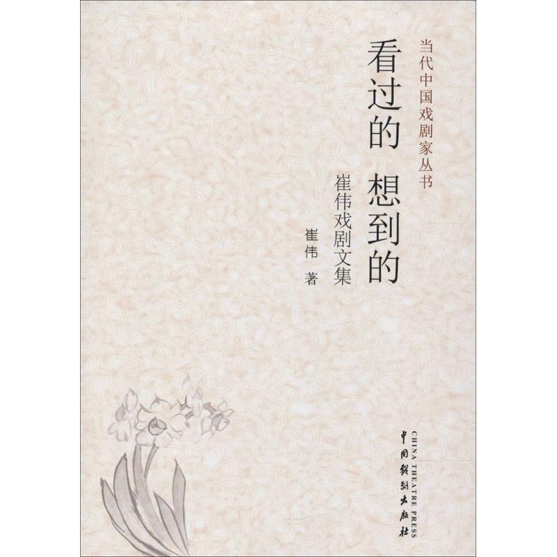 【M】看过的 想到的-9787104045991