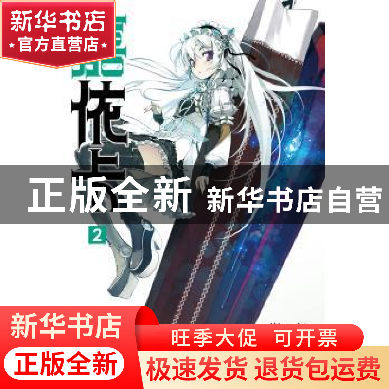 正版 嘉依卡:2 (日)榊一郎著 云南美术出版社 9787548918103 书籍高清大图