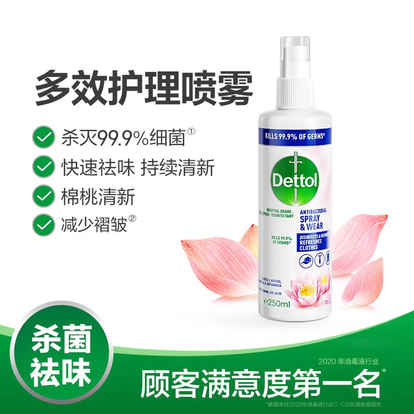 滴露衣物多效护理喷雾睡莲幽香250ml高清大图
