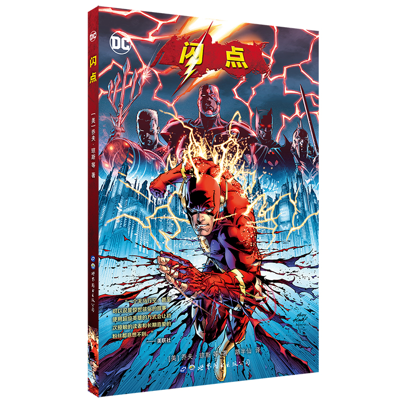 [正版] 《闪点》漫画书 Flashpoint 乔夫琼斯 DC漫威漫画宇宙英雄正义联盟超人神奇女侠绿灯侠蝙蝠侠小丑高清大图