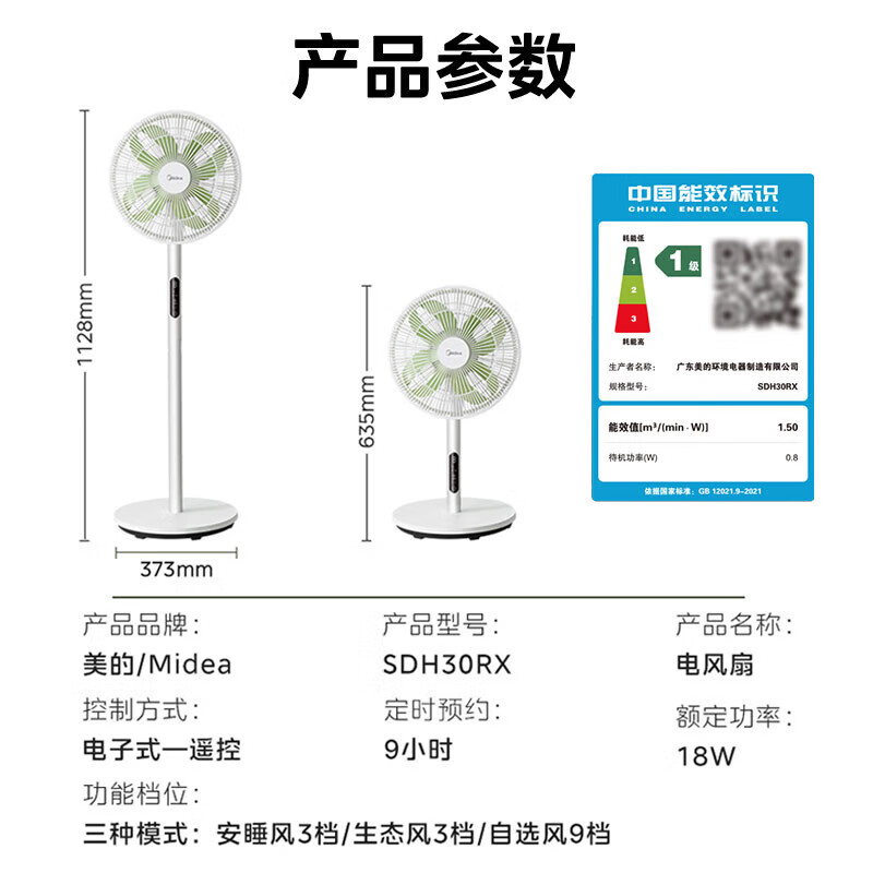 美的(Midea) SDH30RX 落地扇 安睡风扇直流变频电风扇一级能效 直流变频轻音高清大图