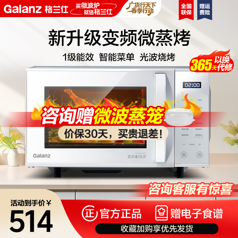 Galanz/格兰仕 变频微波炉微蒸烤箱一体机家用光波炉23升微波炉ZW1-GF3V