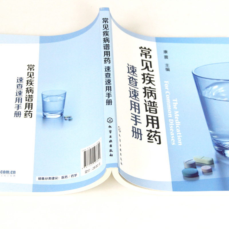 [正版] 常见疾病谱用药 速查速用手册 药房药店书营业员基础训练手册 执业药师参考用书 西药手册 疾病症状 药学新手医高清大图
