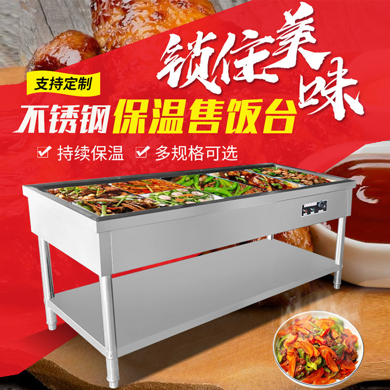 规格[21500*700*800六格下平板]商用快餐保温台电热售饭台不锈钢保温汤池暖菜粥炉饭堂快餐车